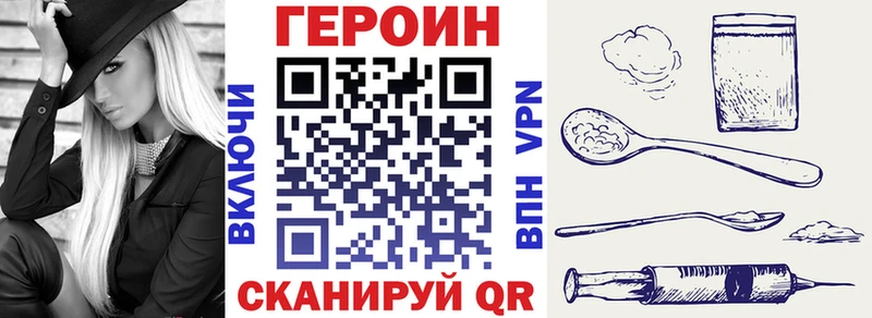 ГЕРОИН хмурый Тогучин